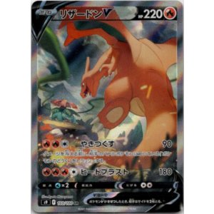画像: 『買取』【絵違いSR】リザードンV