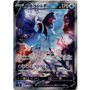 画像: 『買取』【絵違いSR】ネオラントV
