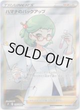 画像: 『買取』【SR】ハマナのバックアップ