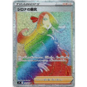 画像: 『買取』【HR】シロナの覇気