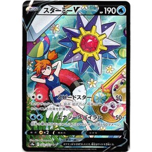 画像: 『買取』【CSR】スターミーV