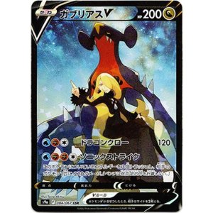 画像: 『買取』【CSR】ガブリアスV