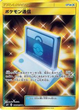 画像: 『買取』【UR】ポケモン通信