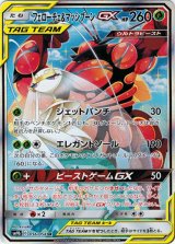 画像: 『買取』【絵違いSR】フェローチェ＆マッシブーンGX