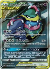 画像: 『買取』【絵違いSR】ベトベトン＆アローラベトベトンGX