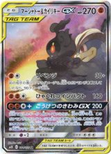 画像: 『買取』【絵違いSR】マーシャドー＆カイリキーGX