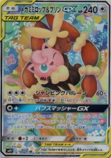 画像: 『買取』【絵違いSR】メガミミロップ＆プリンGX