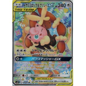 画像: 『買取』【絵違いSR】メガミミロップ＆プリンGX