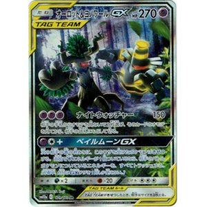 画像: 『買取』【絵違いSR】オーロット＆ヨノワールGX