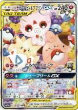 画像: 『買取』【絵違いSR】トゲピー＆ピィ＆ププリンGX