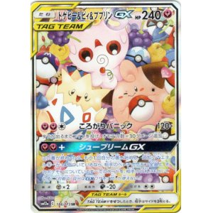 画像: 『買取』【絵違いSR】トゲピー＆ピィ＆ププリンGX