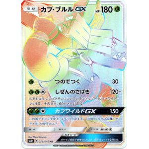 画像: 『買取』【HR】カプ・ブルルGX