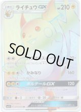 画像: 『買取』【HR】ライチュウGX