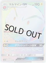 画像: 『買取』【HR】マルマインGX