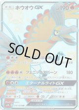 画像: 『買取』【SSR】ホウオウGX