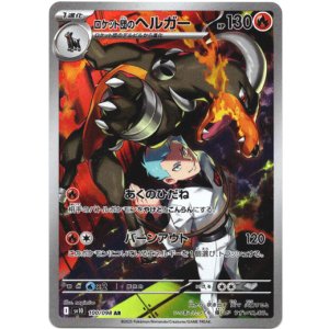 画像: 『買取』【AR】ロケット団のヘルガー