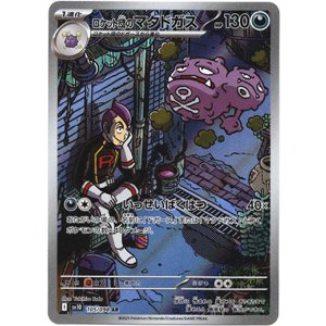 画像: 『買取』【AR】ロケット団のマタドガス
