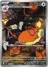 画像: 『買取』【AR】ロケット団のラッタ