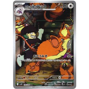 画像: 『買取』【AR】ロケット団のラッタ
