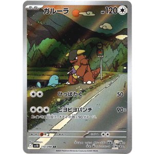 画像: 『買取』【AR】ガルーラ