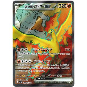 画像: 『買取』【SR】ロケット団のファイヤーex