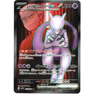 画像: 『買取』【SR】ロケット団のミュウツーex
