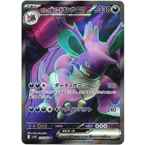 画像: 『買取』【SR】ロケット団のニドキングex