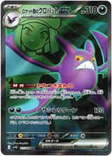 画像: 『買取』【SR】ロケット団のクロバットex