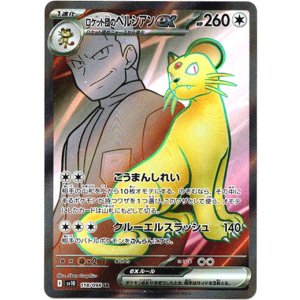 画像: 『買取』【SR】ロケット団のペルシアンex