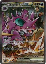 画像: 『買取』【SAR】ロケット団のニドキングex