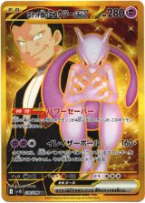 画像: 『買取』【UR】ロケット団のミュウツーex