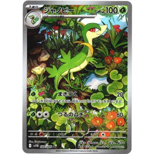 画像: 『買取』【AR】ジャノビー