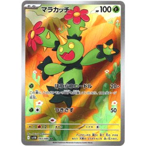 画像: 『買取』【AR】マラカッチ