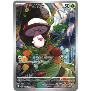 画像: 『買取』【AR】タマゲタケ
