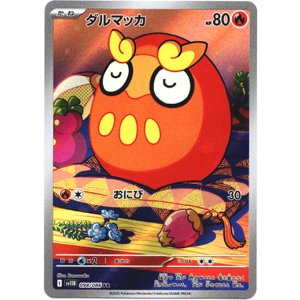 画像: 『買取』【AR】ダルマッカ