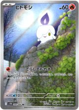 画像: 『買取』【AR】ヒトモシ