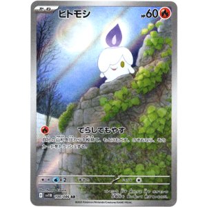 画像: 『買取』【AR】ヒトモシ