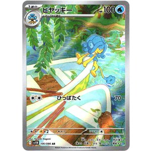 画像: 『買取』【AR】ヒヤッキー