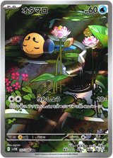 画像: 『買取』【AR】オタマロ