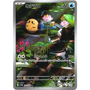 画像: 『買取』【AR】オタマロ