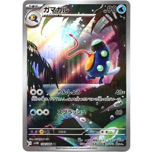 画像: 『買取』【AR】ガマガル