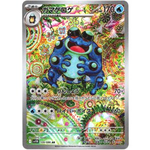 画像: 『買取』【AR】ガマゲロゲ