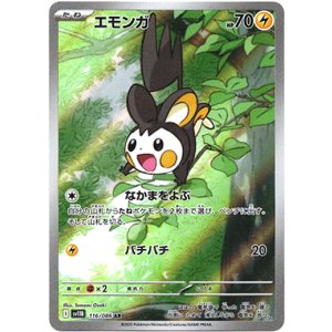 画像: 『買取』【AR】エモンガ