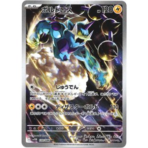 画像: 『買取』【AR】ボルトロス