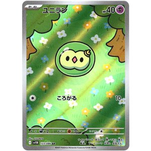 画像: 『買取』【AR】ユニラン