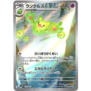 画像: 『買取』【AR】ランクルス