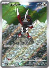 画像: 『買取』【AR】コマタナ