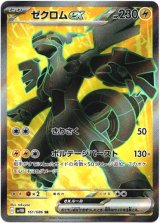 画像: 『買取』【SR】ゼクロムex