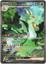 画像: 『買取』【SAR】ジャローダex