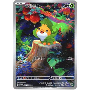 画像: 『買取』【AR】クルミル
